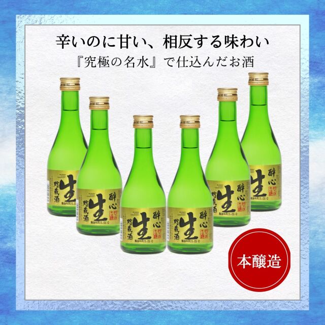 醉心 本醸造 生貯蔵酒×6本セット ： 広島お酒スタイル