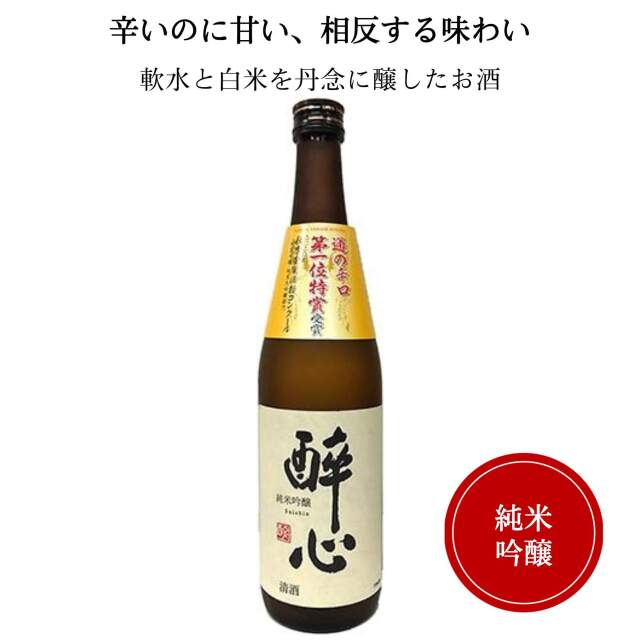 醉心(酔心) 純米吟醸 稲穂 720ml御祝 御礼 広島 日本酒 母の日 父の日 御中元 御歳暮 残暑見舞 御年賀 内祝 誕生日祝 結婚祝 退職祝 敬老の日 ギフト 贈り物 夏ギフト 冬ギフト クリスマス 出産祝 ご挨拶 年末 新年 感謝 快気祝 古希祝 還暦祝 卒業祝 法事 仏事