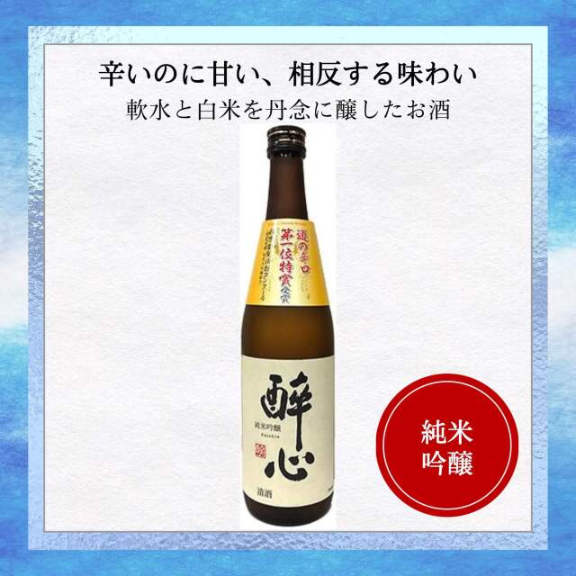 醉心 純米吟醸 稲穂 720ml 醉心山根本店 三原市