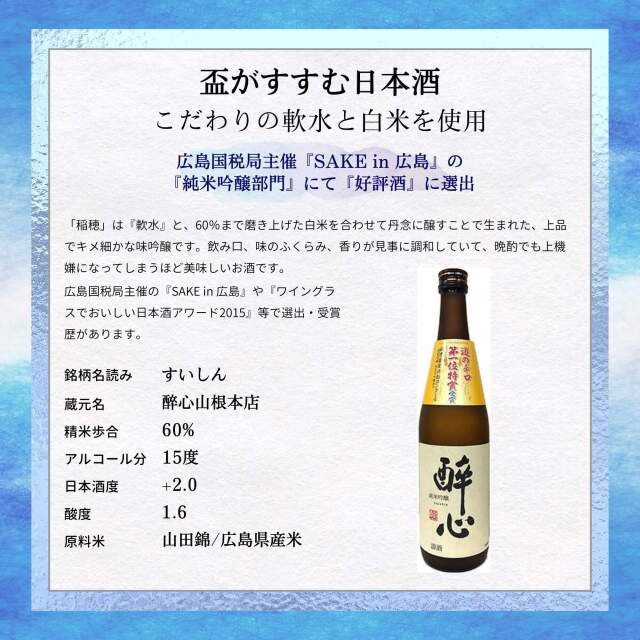 醉心飲み比べセット 720ml×2本 送料無料 醉心山根本店