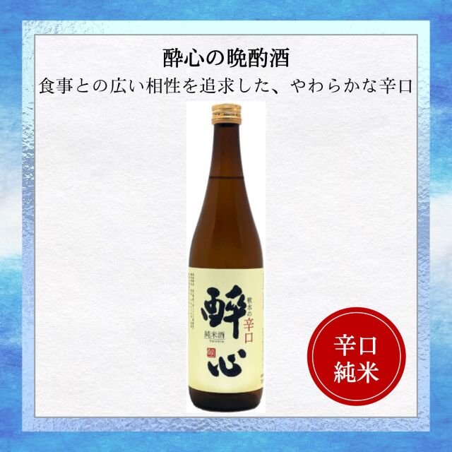 醉心 軟水の辛口純米酒 720ml 醉心山根本店 三原市