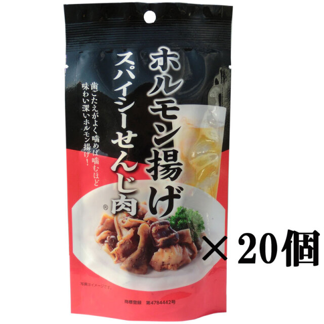 国産豚のホルモン揚げ スパイシーせんじ肉 40g×20袋 送料無料 大黒屋食品 御祝 御礼 母の日 父の日 御中元 御歳暮 御年賀 内祝 出産内祝 誕生日祝 結婚祝 退職祝 卒業祝 還暦祝 古希祝 傘寿祝 喜寿祝 米寿祝 開店祝 新築祝 快気祝 感謝 贈り物 プレゼント ギフト 人気 寿 壽