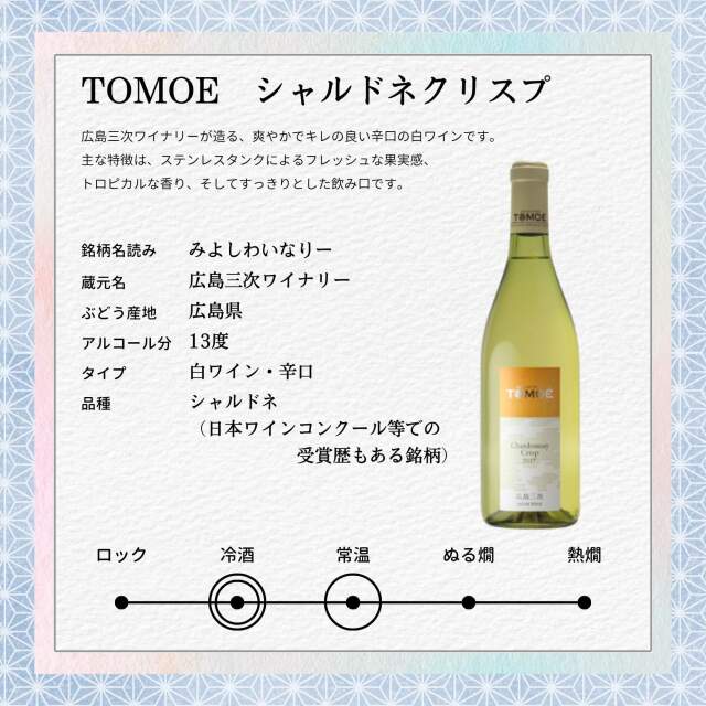 TOMOE赤白ワインセット 750ml×2本 送料無料 三次ワイナリー