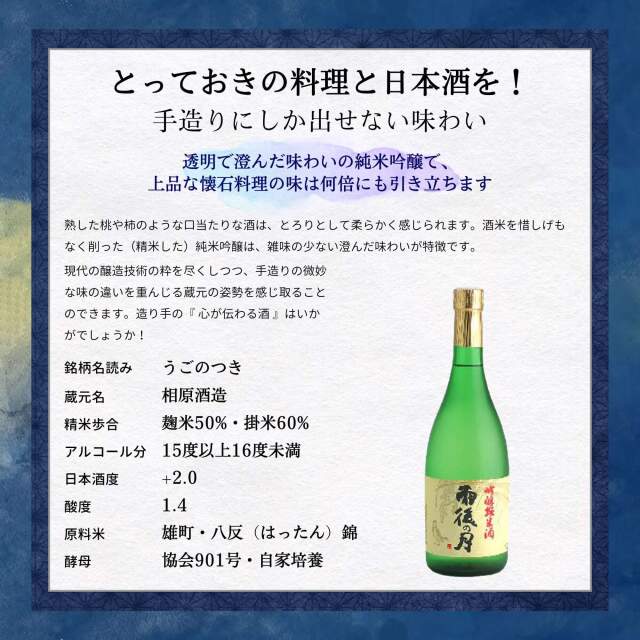 雨後の月 純米吟醸 720ml 相原酒造 呉市