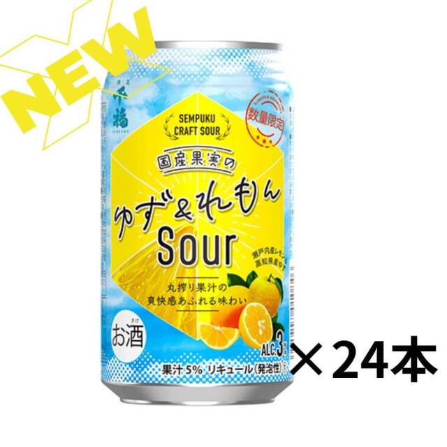 【数量限定】千福　国産果実のゆず＆れもんサワー　350ml×24本