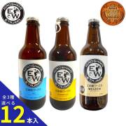江田島ワークス 選べるアソートセット 330ml×12本【IPA/GOLDEN ALE/ヴァイツェン】 江田島 クラフトビール(発泡酒) 御祝 御礼 母の日 父の日 敬老の日 御中元 御歳暮 御年賀 内祝 出産内祝 誕生日祝 結婚祝 退職祝 卒業祝 還暦祝 古希祝 感謝 贈り物 プレゼント ギフト 人気