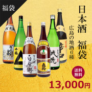福袋　1800ML