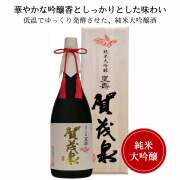 賀茂泉 純米大吟醸 皇壽 720ml （桐箱付）  御祝 御礼 広島 日本酒 母の日 父の日 御中元 御歳暮 残暑見舞 御年賀 内祝 誕生日祝 結婚祝 退職祝 敬老の日 ギフト 贈り物 夏ギフト 冬ギフト クリスマス 出産祝 ご挨拶 年末 新年 感謝 快気祝 古希祝 還暦祝 卒業祝 法事 仏事