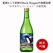賀茂泉 純米吟醸　Rock Hopper Moon Walk　720ml　賀茂泉酒造 秋酒 季節限定酒 日本酒 広島 御祝 御礼 母の日 父の日 御中元 御歳暮 御年賀 内祝 出産内祝 誕生日祝 結婚祝 退職祝 卒業祝 還暦祝 古希祝 傘寿祝 喜寿祝 米寿祝 開店祝 感謝 贈り物 プレゼント 人気 寿