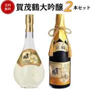 賀茂鶴 大吟醸セット 720ml×2本 送料無料 賀茂鶴酒造 御祝 御礼 母の日 父の日 敬老の日 御中元 御歳暮 残中見舞 残暑見舞い 御年賀 内祝 出産内祝 誕生日祝 結婚祝 婚約祝 退職祝 卒業祝 還暦祝 ご挨拶 年末 年始 新年 感謝 贈り物 プレゼント ギフト 人気 寿 壽 御供 仏事