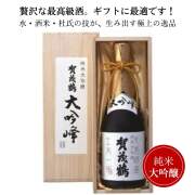 賀茂鶴　純米大吟醸 大吟峰 720ml （木箱付）御祝 御礼 広島 日本酒 母の日 父の日 御中元 御歳暮 残暑見舞 御年賀 内祝 誕生日祝 結婚祝 退職祝 敬老の日 ギフト 贈り物 夏ギフト 冬ギフト クリスマス 出産祝 ご挨拶 年末 新年 感謝 快気祝 古希祝 還暦祝 卒業祝 法事 仏事