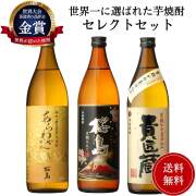 父の日 世界一日本一金賞受賞 選べる芋焼酎2本セレクトセット 送料無料 本坊酒造 御祝 御礼 母の日 父の日 御中元 御歳暮 御年賀 内祝 出産内祝 誕生日祝 結婚祝 退職祝 卒業祝 還暦祝 古希祝 傘寿祝 喜寿祝 米寿祝 開店祝 新築祝 感謝 贈り物 プレゼント ギフト 人気 寿 壽