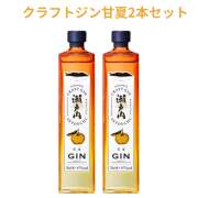 クラフトジン 瀬戸内甘夏 700ml×2本 送料無料 三宅本店 千福 呉市 御祝 御礼 母の日 父の日 御中元 御歳暮 御年賀 内祝 出産内祝 誕生日祝 結婚祝 婚約祝 退職祝 卒業祝 還暦祝 古希祝 傘寿祝 喜寿祝 米寿祝 開店祝 新築祝 快気祝 感謝 贈り物 プレゼント ギフト 人気 寿 壽