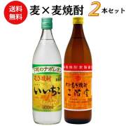 焼酎　麦×麦焼酎飲み比べセット 900ml×2本 送料無料 御祝 御礼 母の日 父の日 敬老の日 御中元 御歳暮 御年賀 内祝 出産内祝 誕生日祝 結婚祝 婚約祝 退職祝 卒業祝 還暦祝 古希祝 傘寿祝 米寿祝 開店祝 年末 年始 新年 感謝 贈り物 プレゼント ギフト 人気 寿 御供 仏事