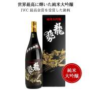 龍勢 純米大吟醸 黒ラベル 720ml 藤井酒造 龍勢 御祝 御礼 母の日 父の日 敬老の日 御中元 御歳暮 御年賀 内祝 出産内祝 誕生日祝 結婚祝 退職祝 卒業祝 還暦祝 古希祝 傘寿祝 喜寿祝 米寿祝 開店祝 感謝 贈り物 プレゼント ギフト 人気 寿 壽 御供 仏事