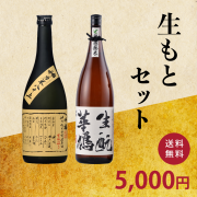 千福生もとセット