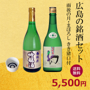 雨後の月まぼろしセット