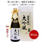 醉心(酔心) 　究極の大吟醸 720ml （桐箱付）