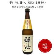 醉心　純米吟醸 稲穂　720ml　醉心山根本店 三原市 広島 御祝 御礼 母の日 父の日 御中元 御歳暮 御年賀 内祝 出産内祝 誕生日祝 結婚祝 婚約祝 退職祝 卒業祝 還暦祝 古希祝 傘寿祝 喜寿祝 米寿祝 開店祝 新築祝 快気祝 感謝 贈り物 プレゼント ギフト 人気 寿 壽