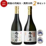雨後の月　純大・真粋大吟セット　720ml×2本+お猪口2個付　送料無料 御祝 御礼 母の日 父の日 御中元 御歳暮 御年賀 内祝 出産内祝 誕生日祝 結婚祝 婚約祝 退職祝 卒業祝 還暦祝 古希祝 傘寿祝 喜寿祝 米寿祝 開店祝 感謝 贈り物 プレゼント ギフト 人気 寿
