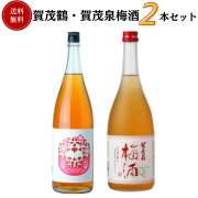 梅酒飲み比べセット 720ml×2本 送料無料 賀茂鶴酒造 賀茂泉酒造 御祝 御礼 母の日 父の日 敬老の日 御中元 御歳暮 残中見舞 残暑見舞い 御年賀 内祝 出産内祝 誕生日祝 結婚祝 婚約祝 退職祝 ご挨拶 年末 年始 新年 感謝 贈り物 プレゼント ギフト 人気 寿 壽 御供 仏事
