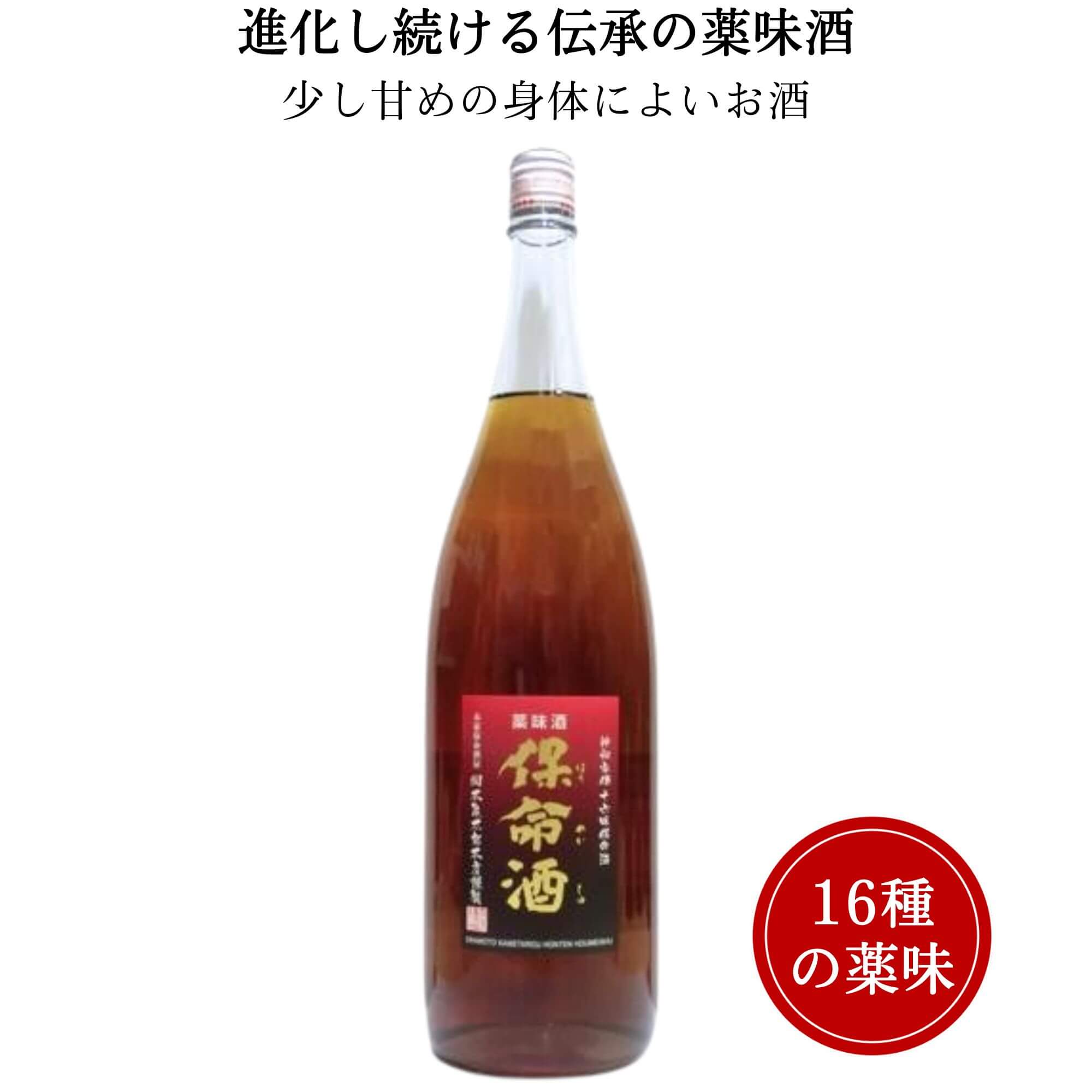 ミツボシ保命酒 ビン詰 1800ml　岡本亀太郎本店 福山市 鞆の浦 リキュール 御祝 御礼 母の日 父の日 御中元 御歳暮 御年賀 内祝 出産内祝 誕生日祝 結婚祝 退職祝 卒業祝 還暦祝 古希祝 傘寿祝 喜寿祝 米寿祝 開店祝 新築祝 快気祝 感謝 贈り物 プレゼント ギフト 人気 寿 壽