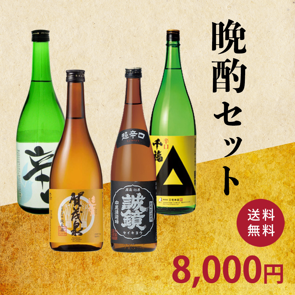 晩酌セット