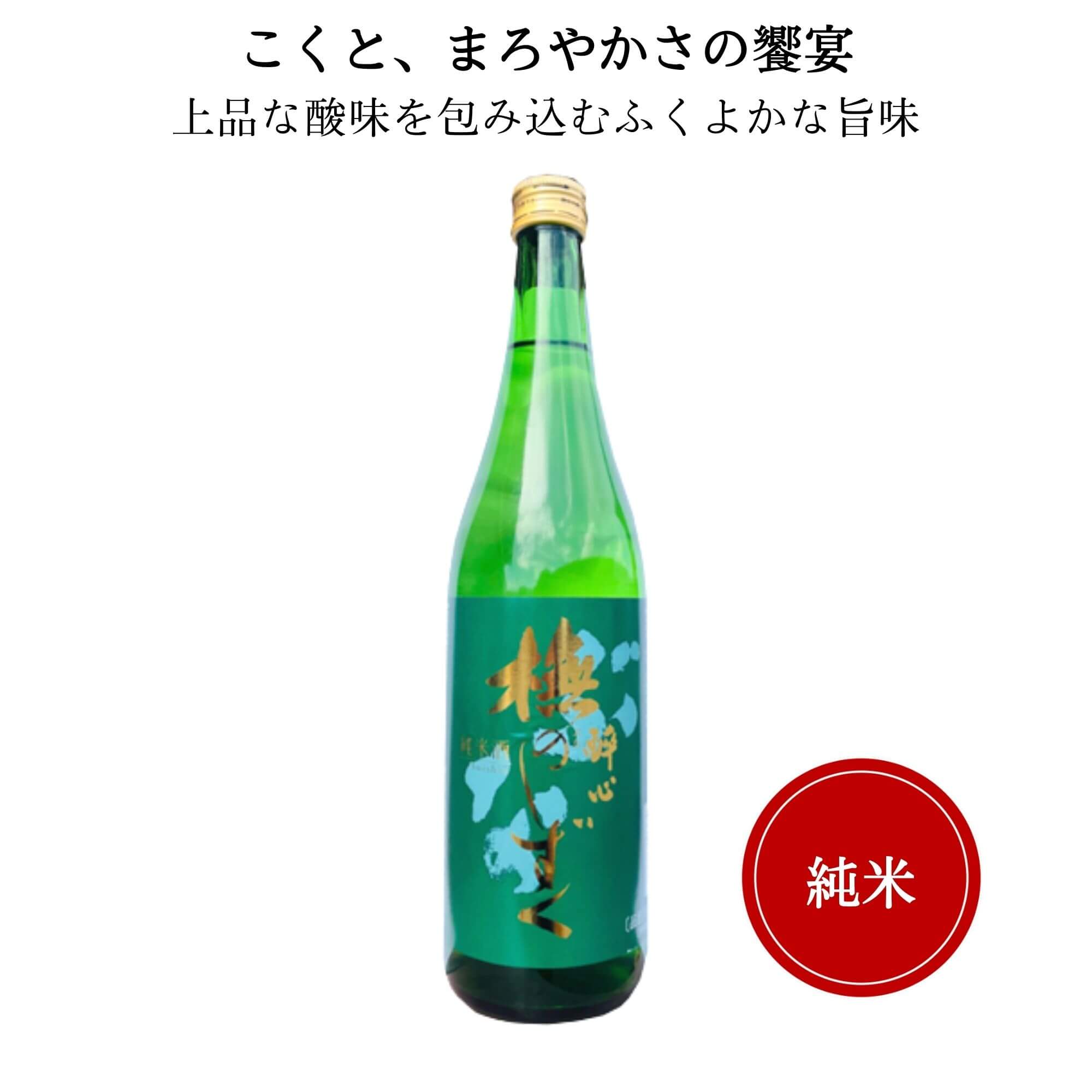 醉心　純米酒 ぶなのしずく　720ml　醉心山根本店 三原市 広島 御祝 御礼 母の日 父の日 御中元 御歳暮 御年賀 内祝 出産内祝 誕生日祝 結婚祝 婚約祝 退職祝 卒業祝 還暦祝 古希祝 傘寿祝 喜寿祝 米寿祝 開店祝 新築祝 快気祝 感謝 贈り物 プレゼント ギフト 人気 寿 壽