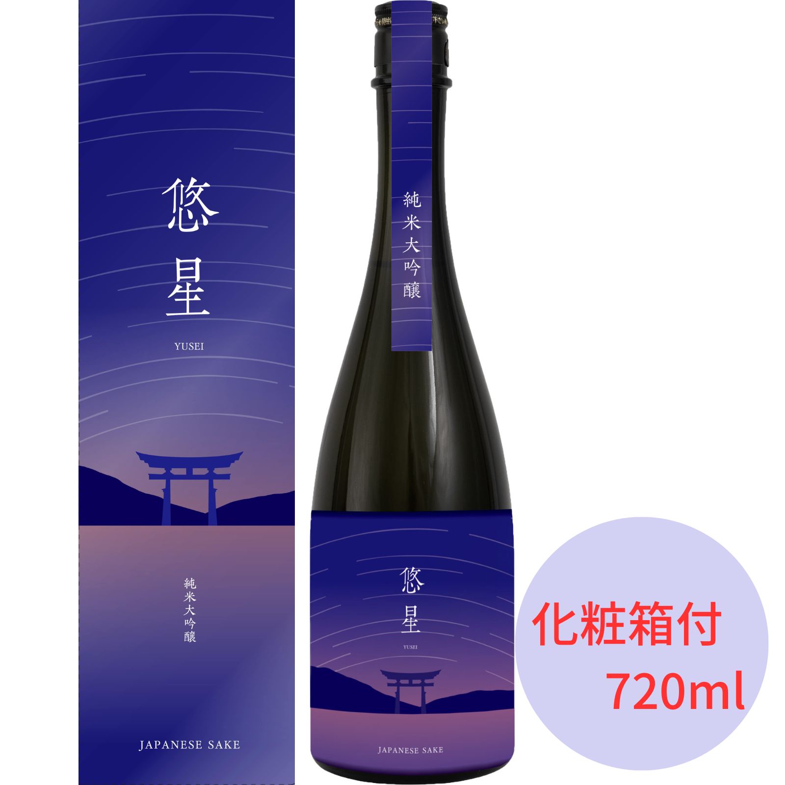 白牡丹　純米大吟醸　悠星　720ml　御祝 御礼 広島 日本酒 母の日 父の日 御中元 御歳暮 残暑見舞 御年賀 内祝 誕生日祝 結婚祝 退職祝 敬老の日 ギフト 贈り物 夏ギフト 冬ギフト クリスマス 出産祝 ご挨拶 年末 新年 感謝 快気祝 古希祝 還暦祝 卒業祝 法事 仏事