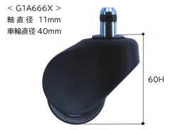 ゴムキャスター　G1A666X