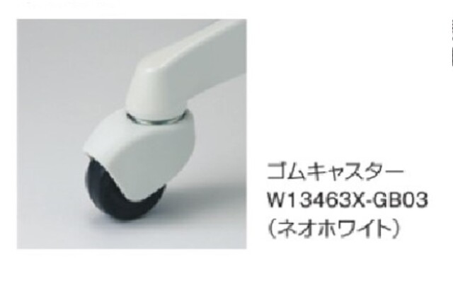 ゴムキャスター W13463X