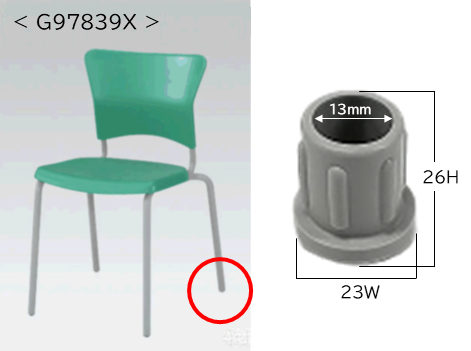 スカラー用　脚端具　G97839X