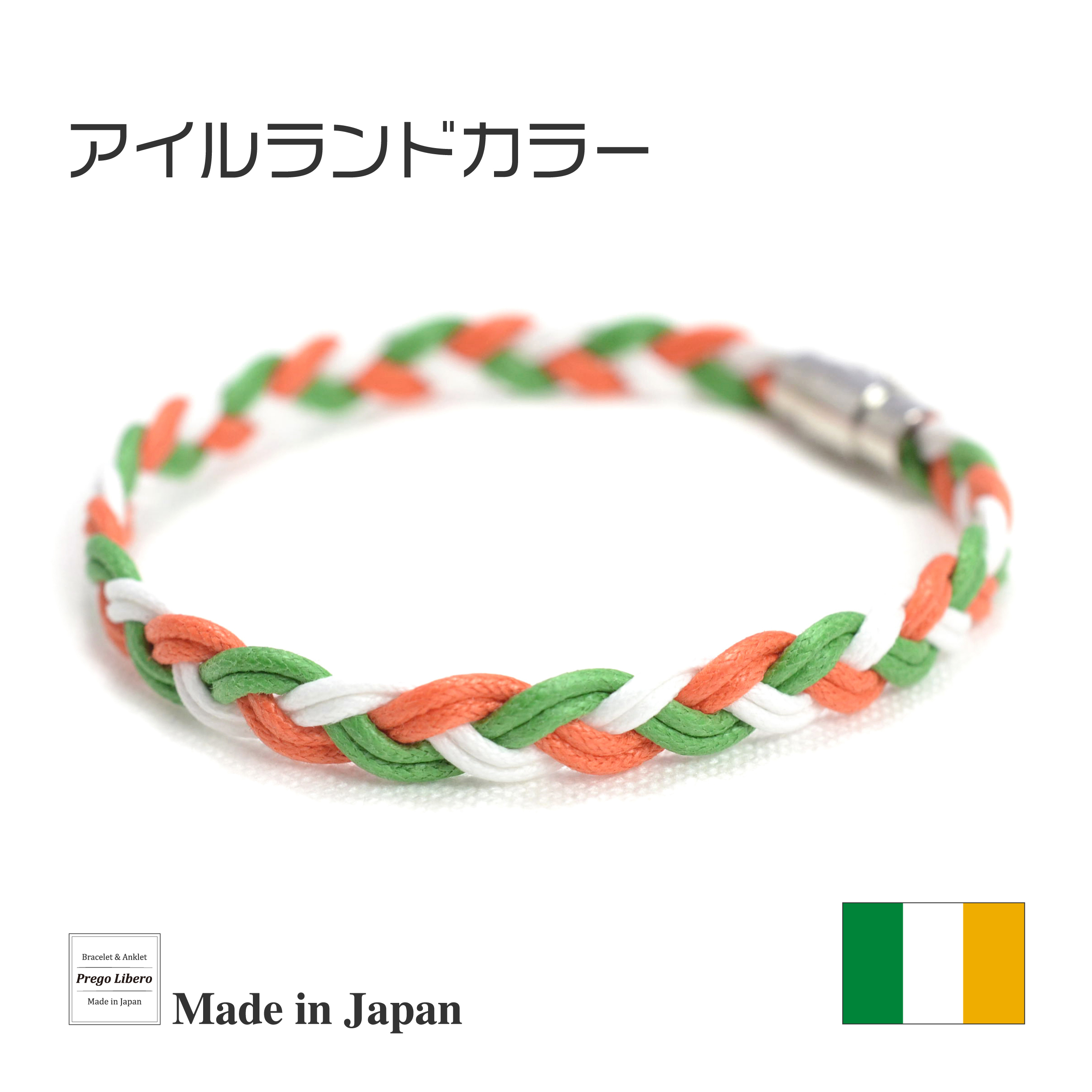 ブレスレット＆アンクレット　国旗カラー
