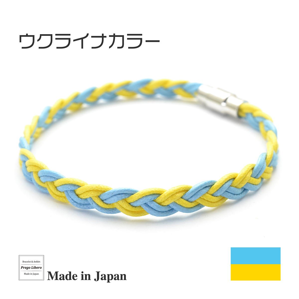 イタリア製コットン ブレスレット＆アンクレット マグネットタイプ