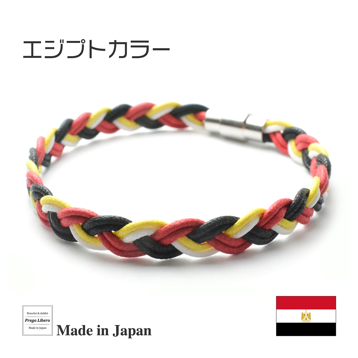 イタリア製コットン　ブレスレット＆アンクレット　マグネットタイプ　エジプトカラー