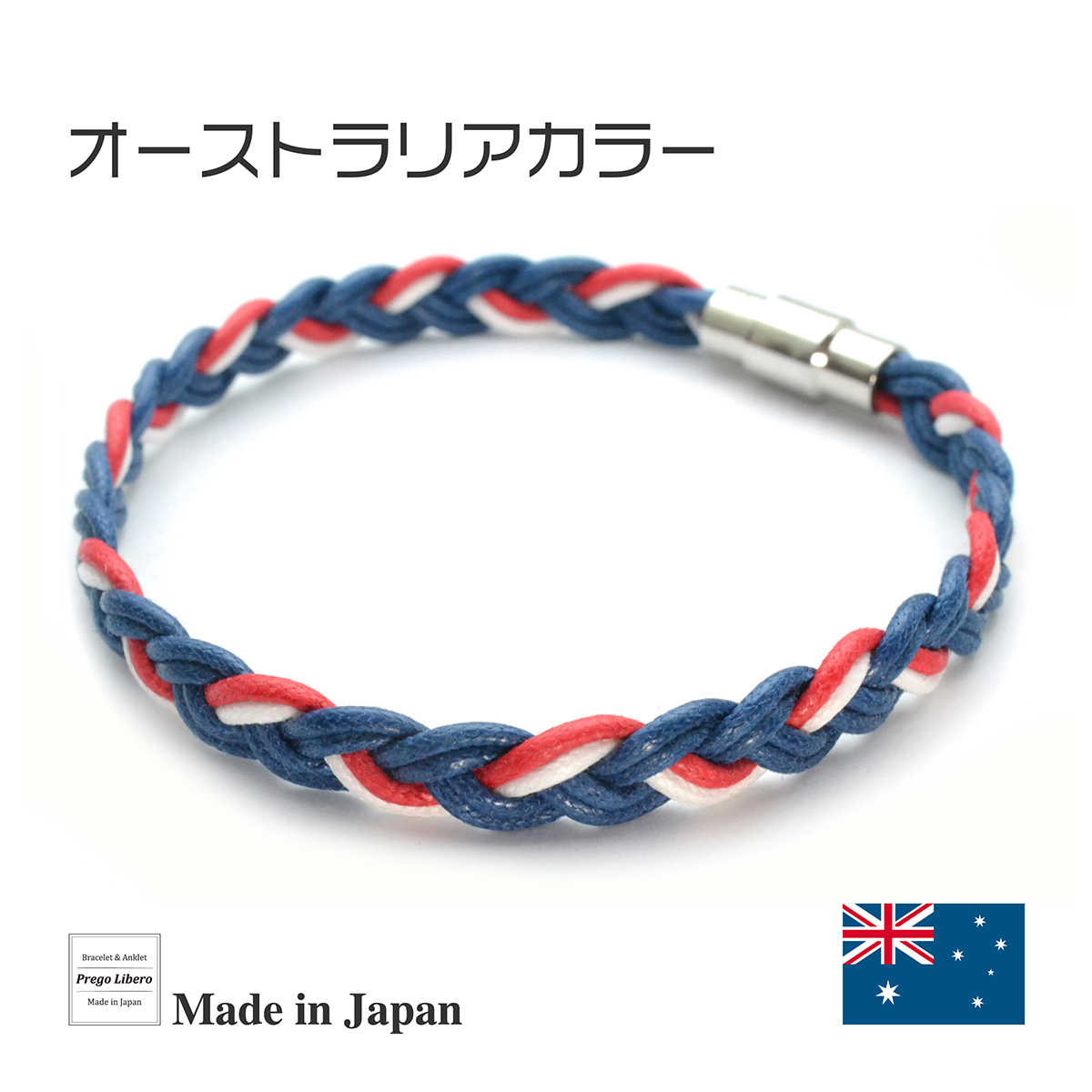 イタリア製コットン　ブレスレット＆アンクレット　マグネットタイプ　オーストラリアカラー