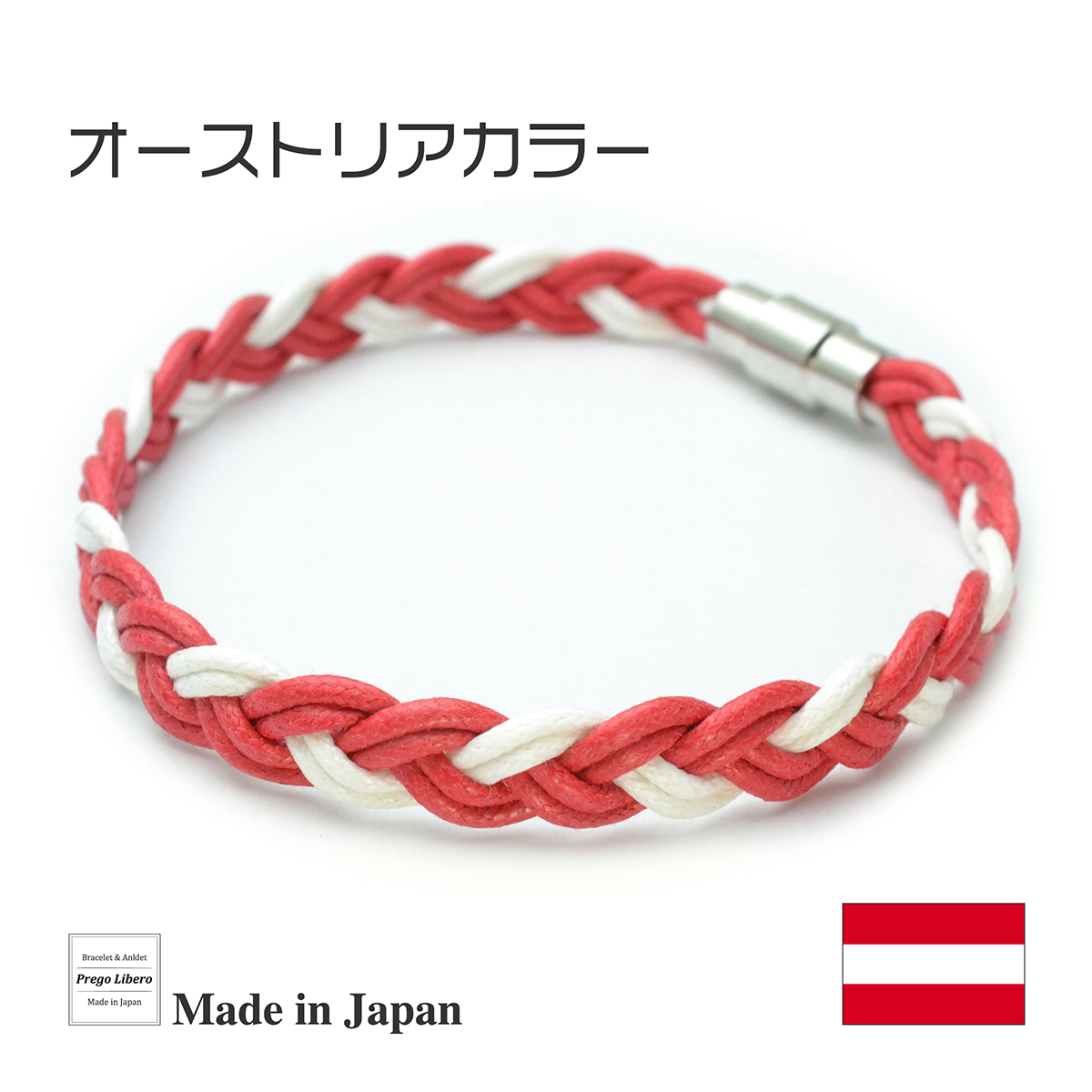 イタリア製コットン　ブレスレット＆アンクレット　マグネットタイプ　オーストリアカラー