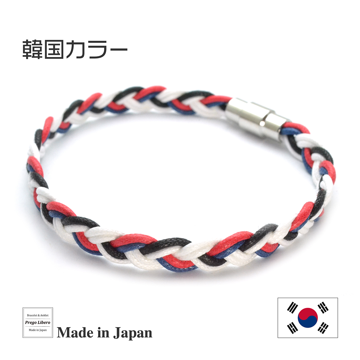 イタリア製コットン　ブレスレット＆アンクレット　マグネットタイプ　韓国カラー