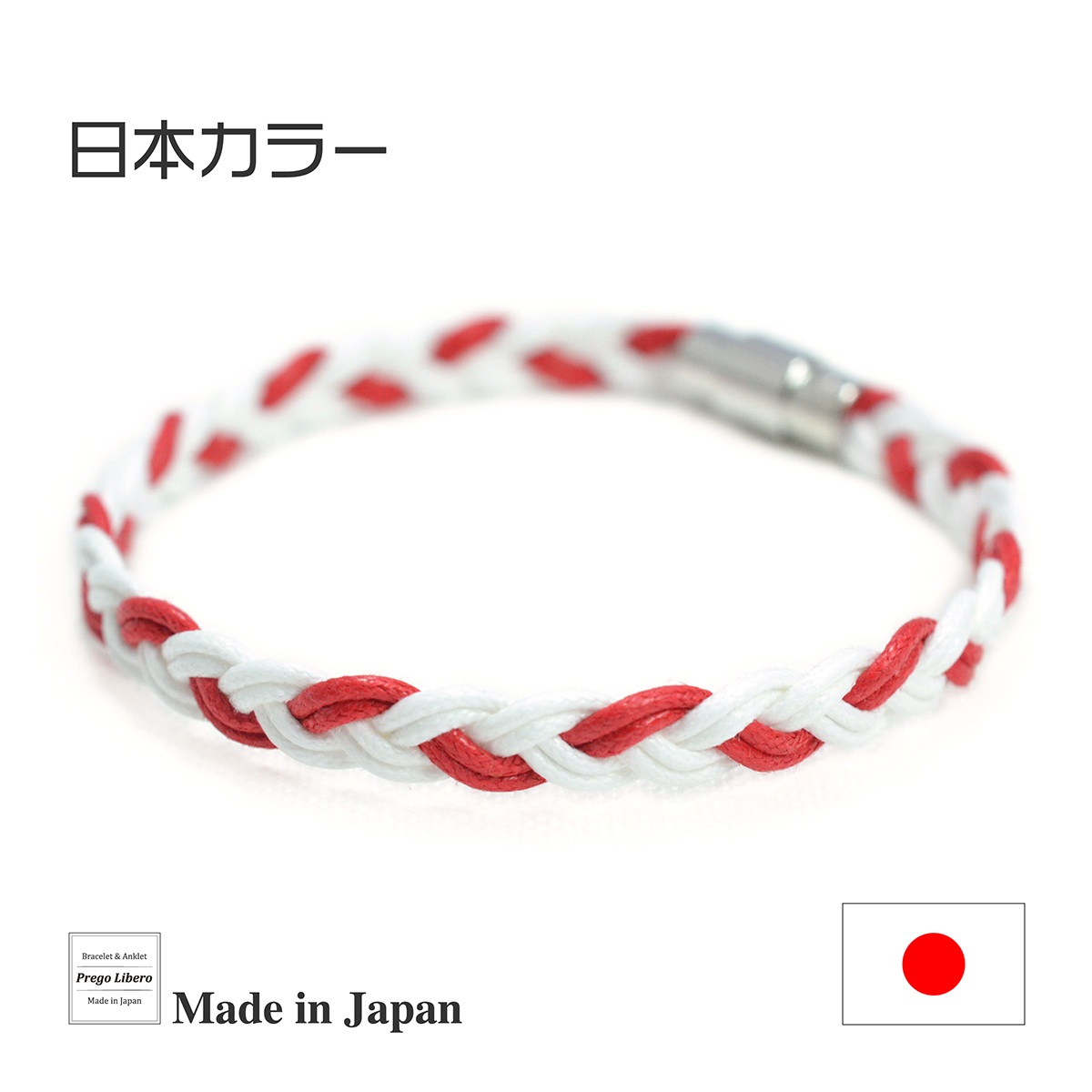 ブレスレット＆アンクレット　国旗カラー　日本