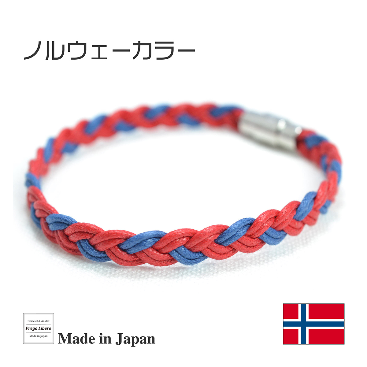 ブレスレット＆アンクレット　国旗カラー　ノルウェー