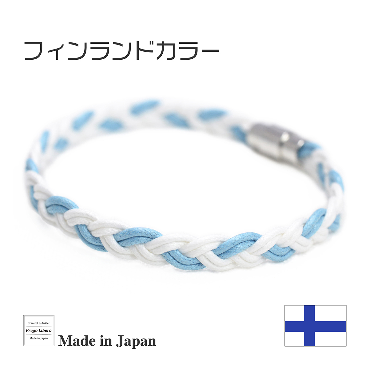 ブレスレット＆アンクレット　国旗カラー　フィンランド