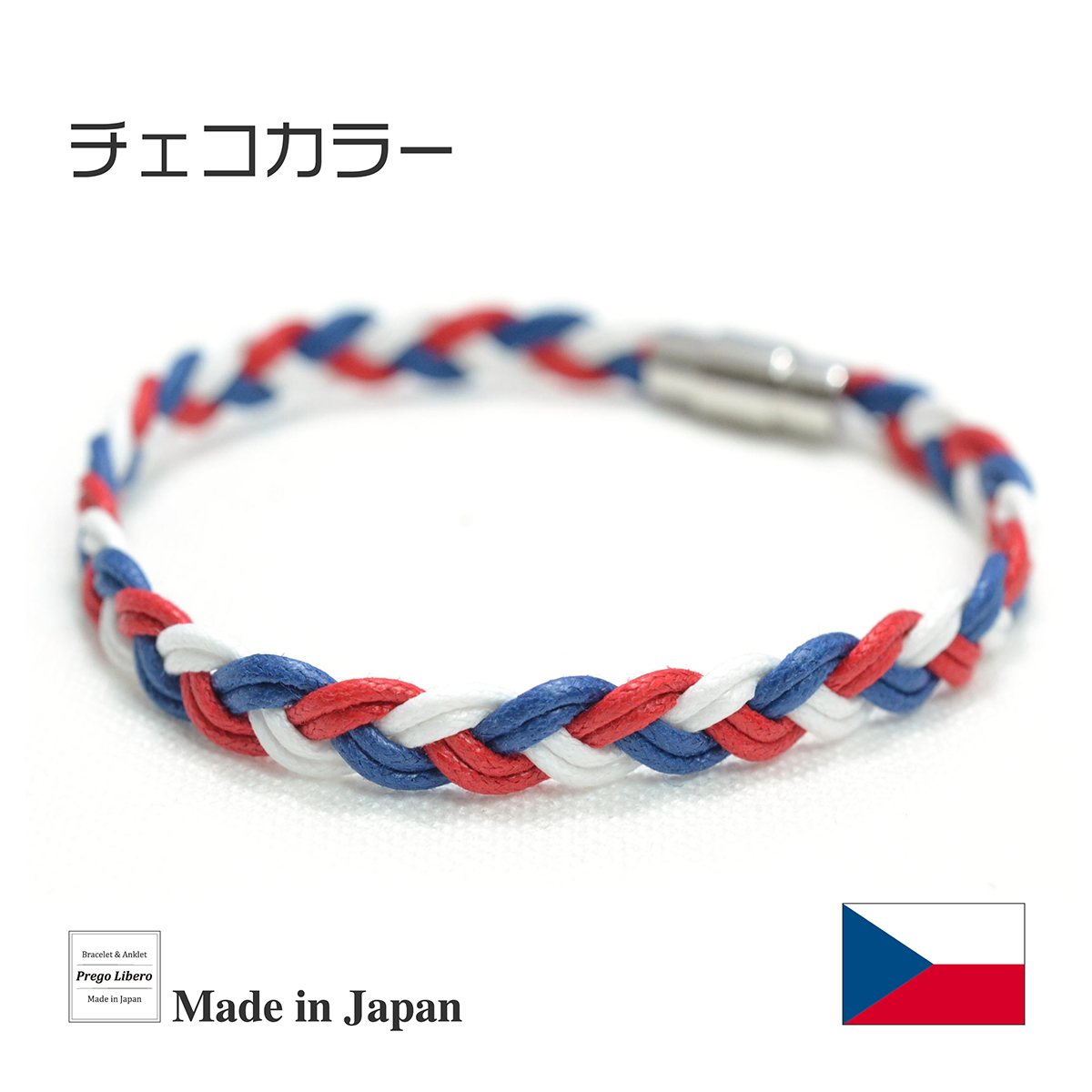 イタリア製コットン　ブレスレット＆アンクレット　マグネットタイプ　チェコカラー