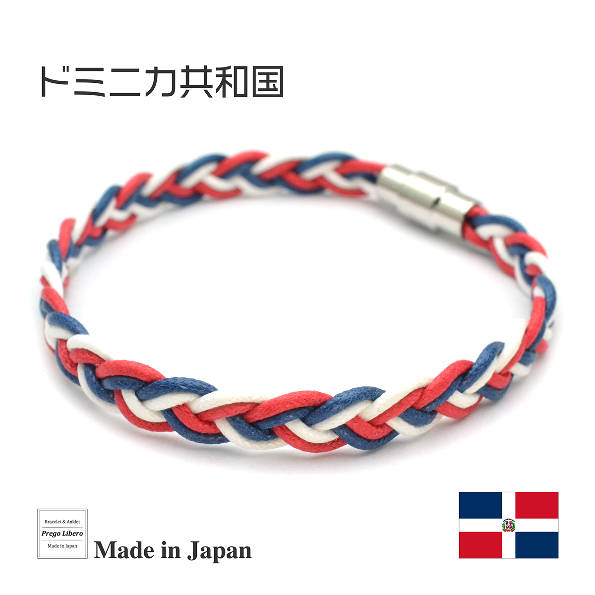 イタリア製コットン　ブレスレット＆アンクレット　マグネットタイプ　ドミニカカラー