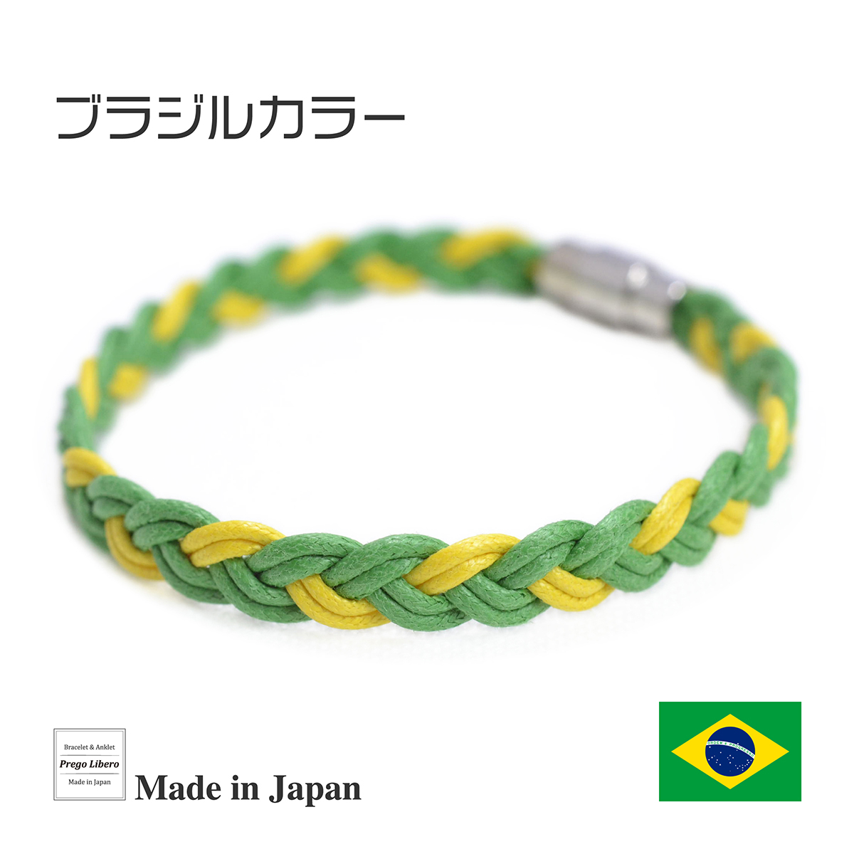 ブレスレット＆アンクレット　国旗カラー　ブラジル