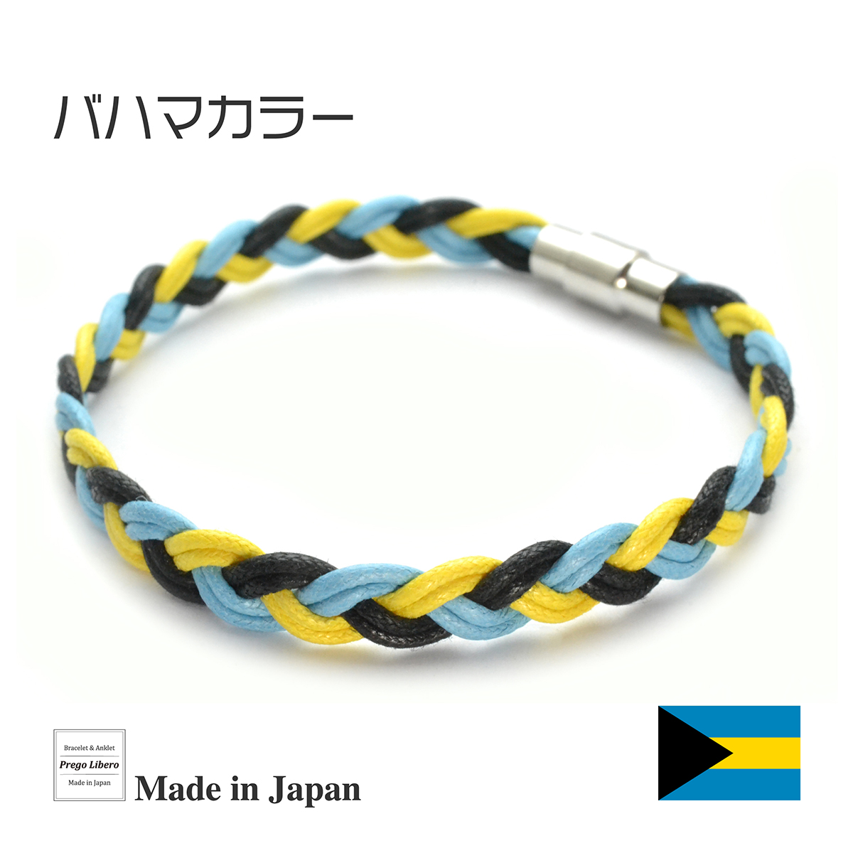 イタリア製コットン　ブレスレット＆アンクレット　マグネットタイプ　バハマカラー