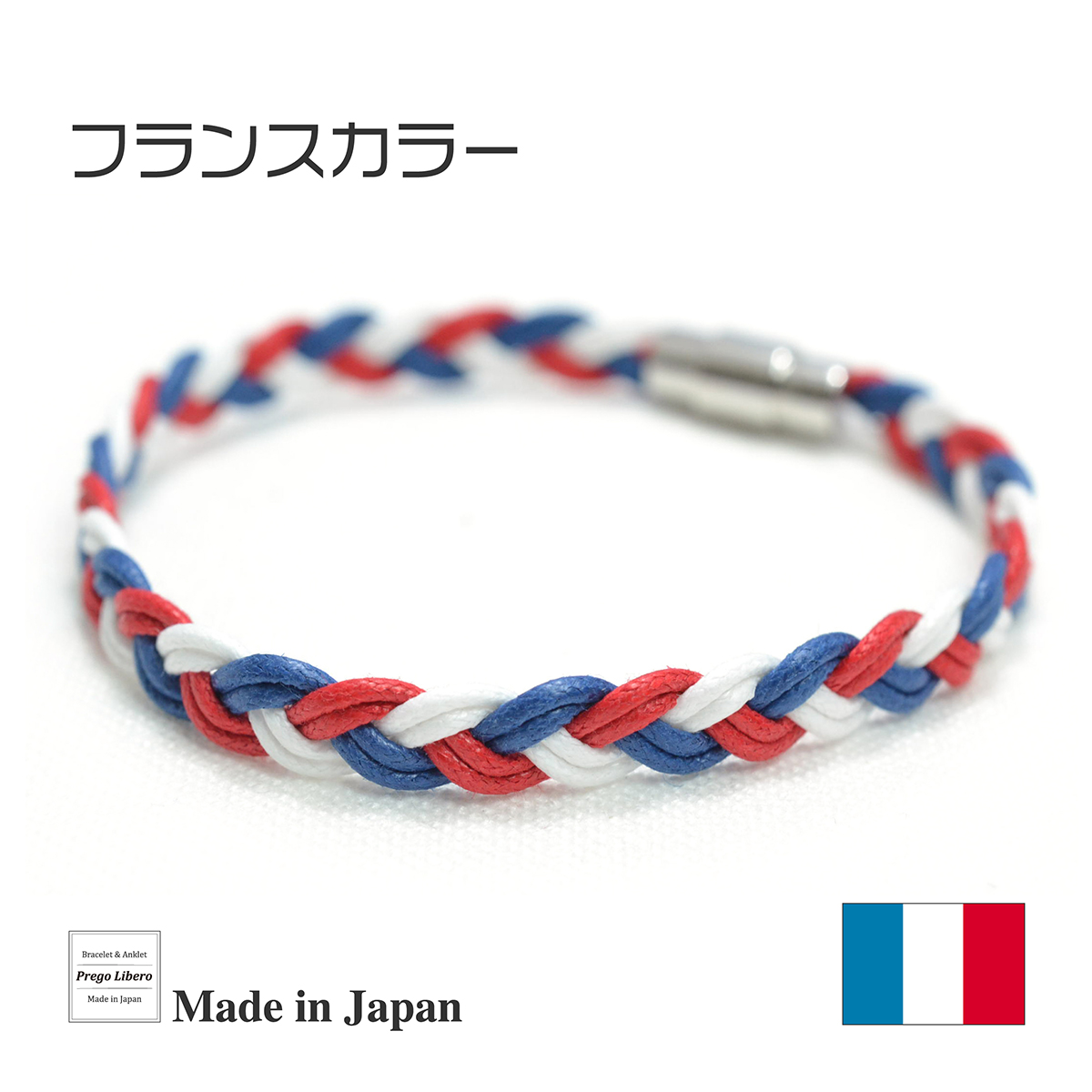 ブレスレット＆アンクレット　国旗カラー　フランス