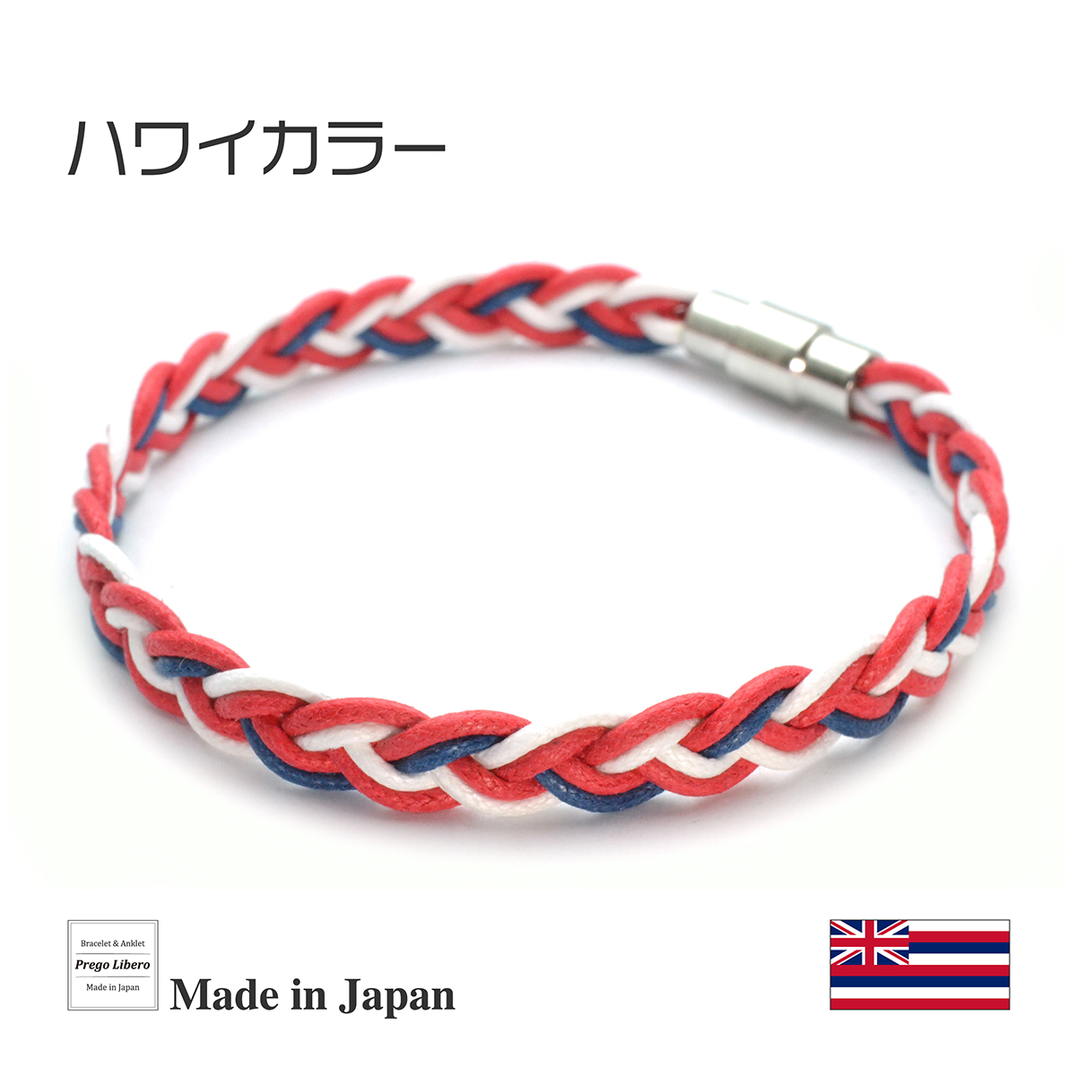 イタリア製コットン　ブレスレット＆アンクレット　マグネットタイプ　ハワイカラー