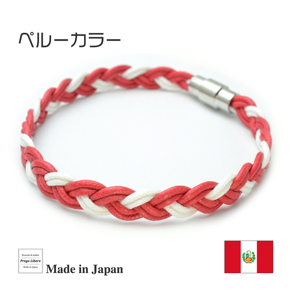 イタリア製コットン　ブレスレット＆アンクレット　マグネットタイプ　ペルーカラー