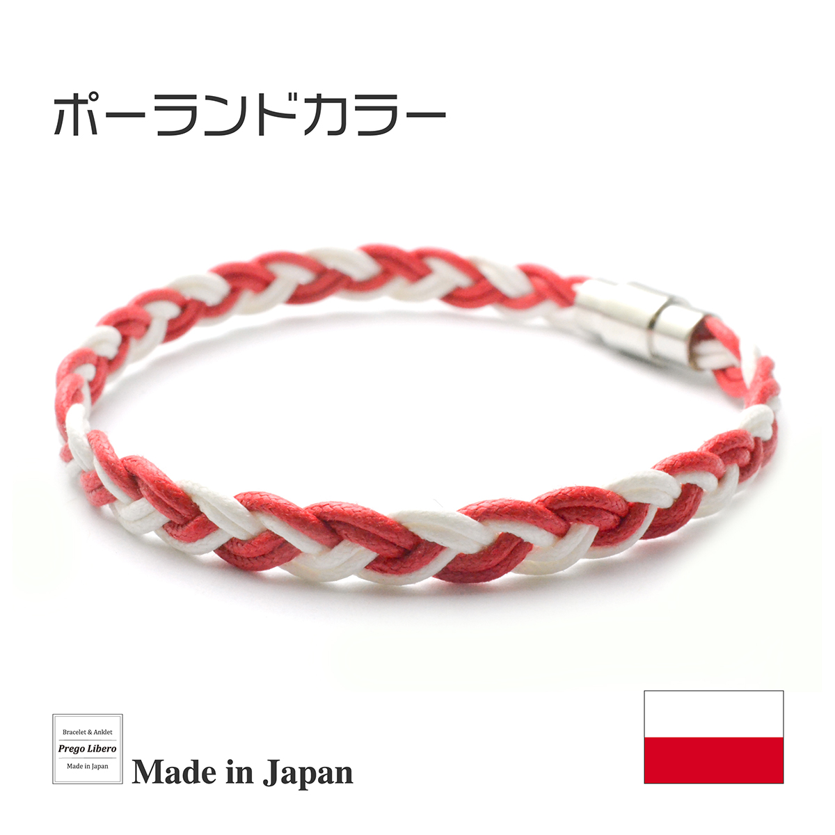 イタリア製コットン　ブレスレット＆アンクレット　マグネットタイプ　ポーランドカラー