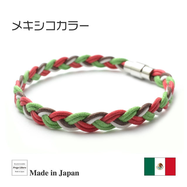 イタリア製コットン　ブレスレット＆アンクレット　マグネットタイプ　メキシコカラー